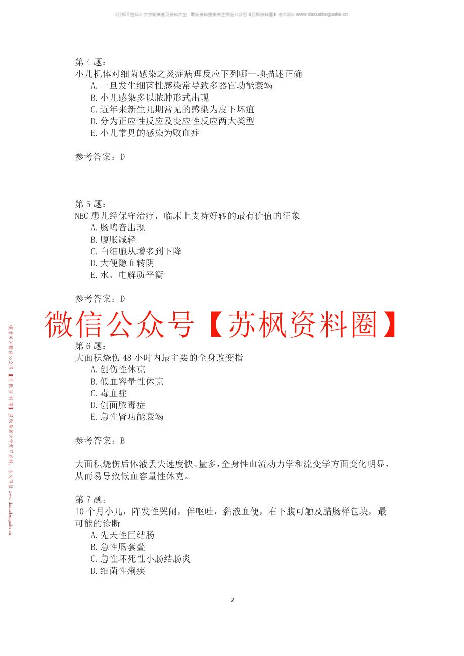 小儿外科学